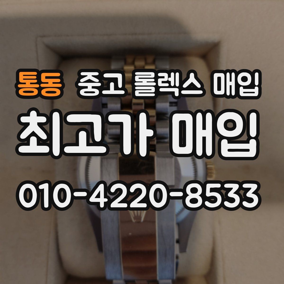 통동 중고 롤렉스 매입 GMT 기능 점검이 필요한 이유