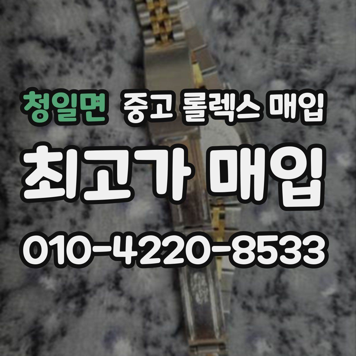 청일면 중고 롤렉스 매입 분실 구성품이 있다면 솔직히 말해야 할까