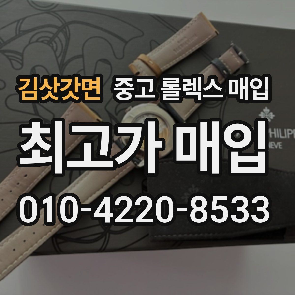 김삿갓면 중고 롤렉스 매입 다이얼 색상에 따라 달라지는 시세