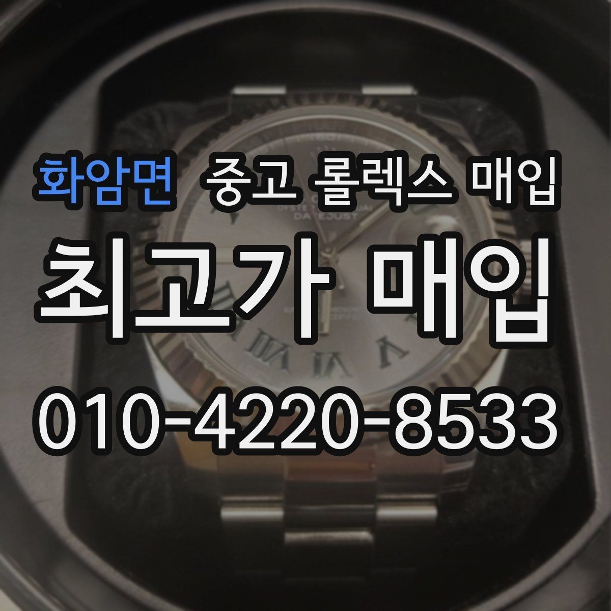 화암면 중고 롤렉스 매입 여분 링크가 가격에 주는 영향