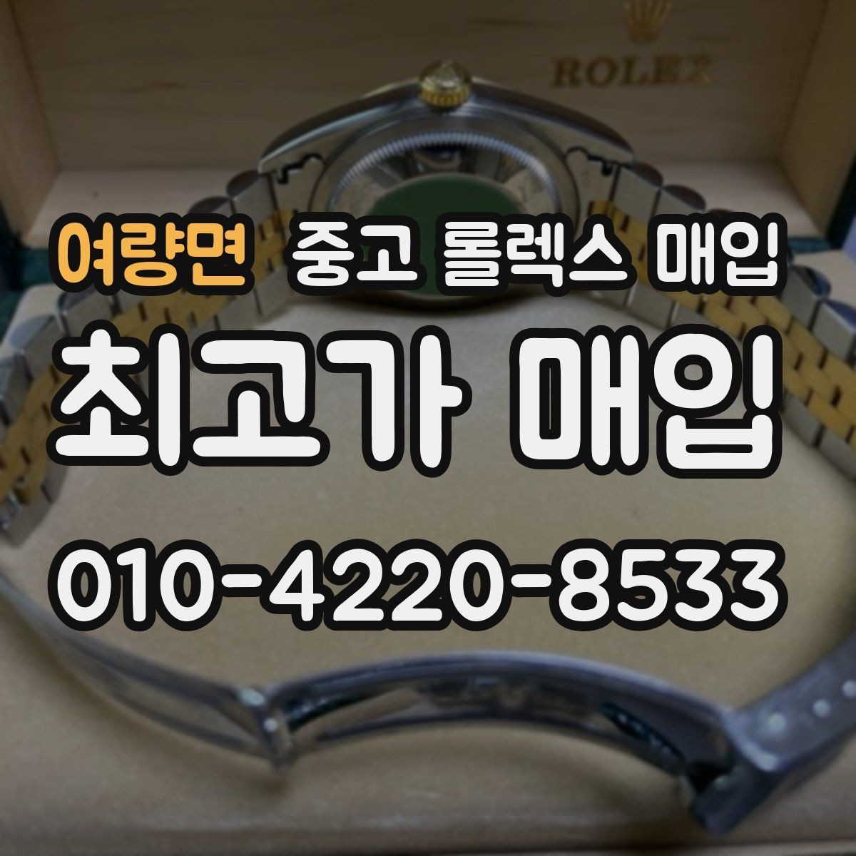 여량면 중고 롤렉스 매입 빠른 결정이 필요한 분을 위한 요약