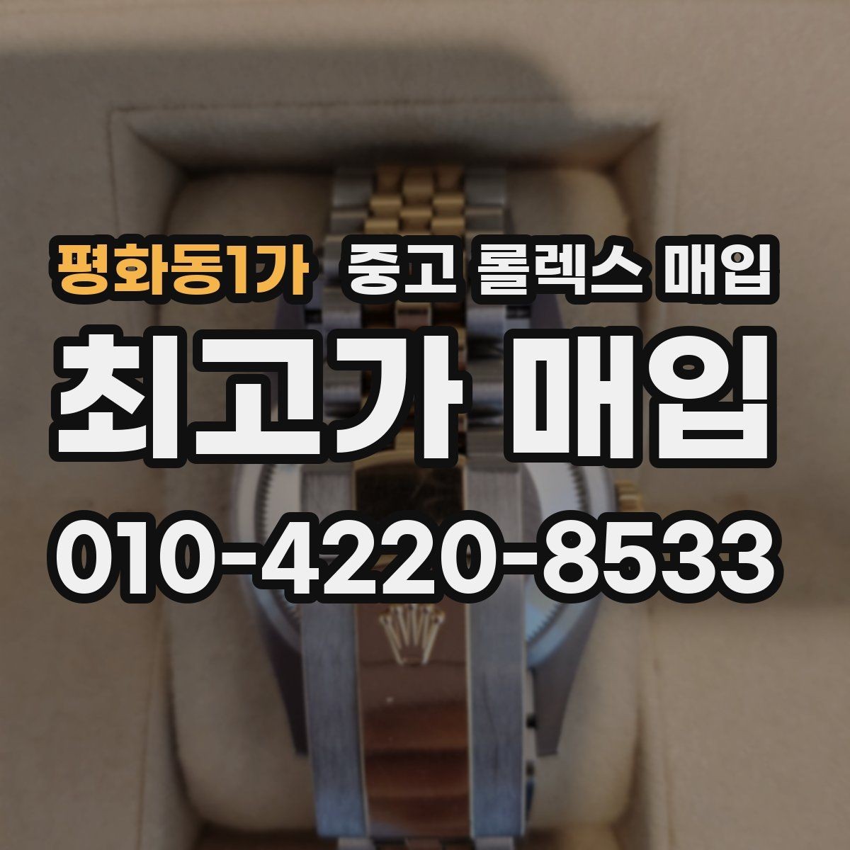 평화동1가 중고 롤렉스 매입 에어킹 시세와 구성품 영향