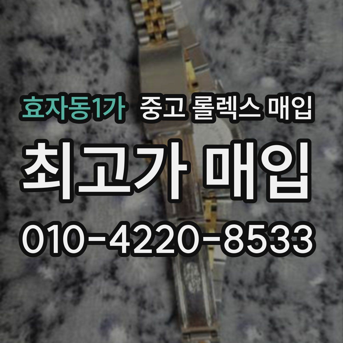 효자동1가 중고 롤렉스 매입 익스플로러 연식별 차이를 정리