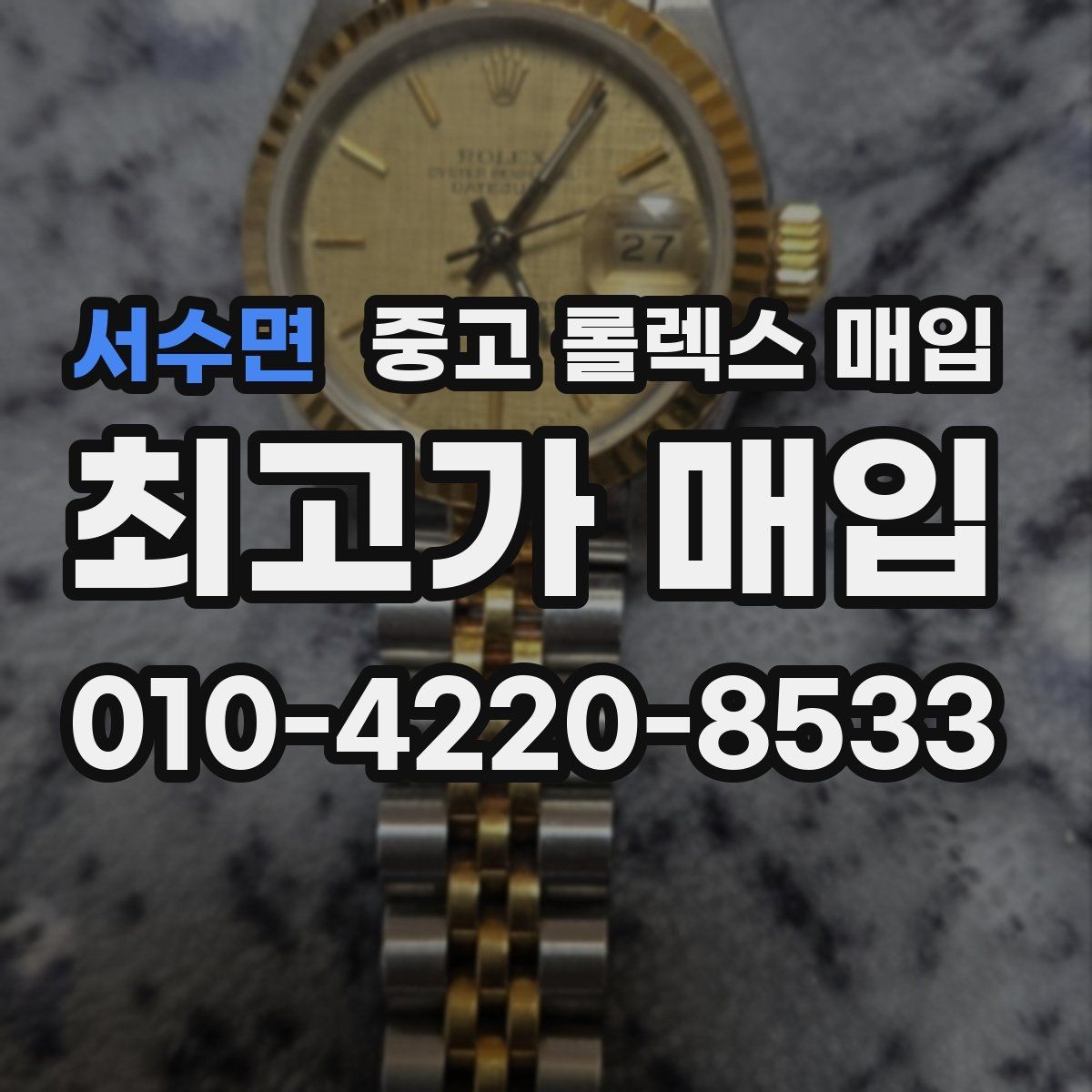 서수면 중고 롤렉스 매입 빠른 결정이 필요한 분을 위한 요약