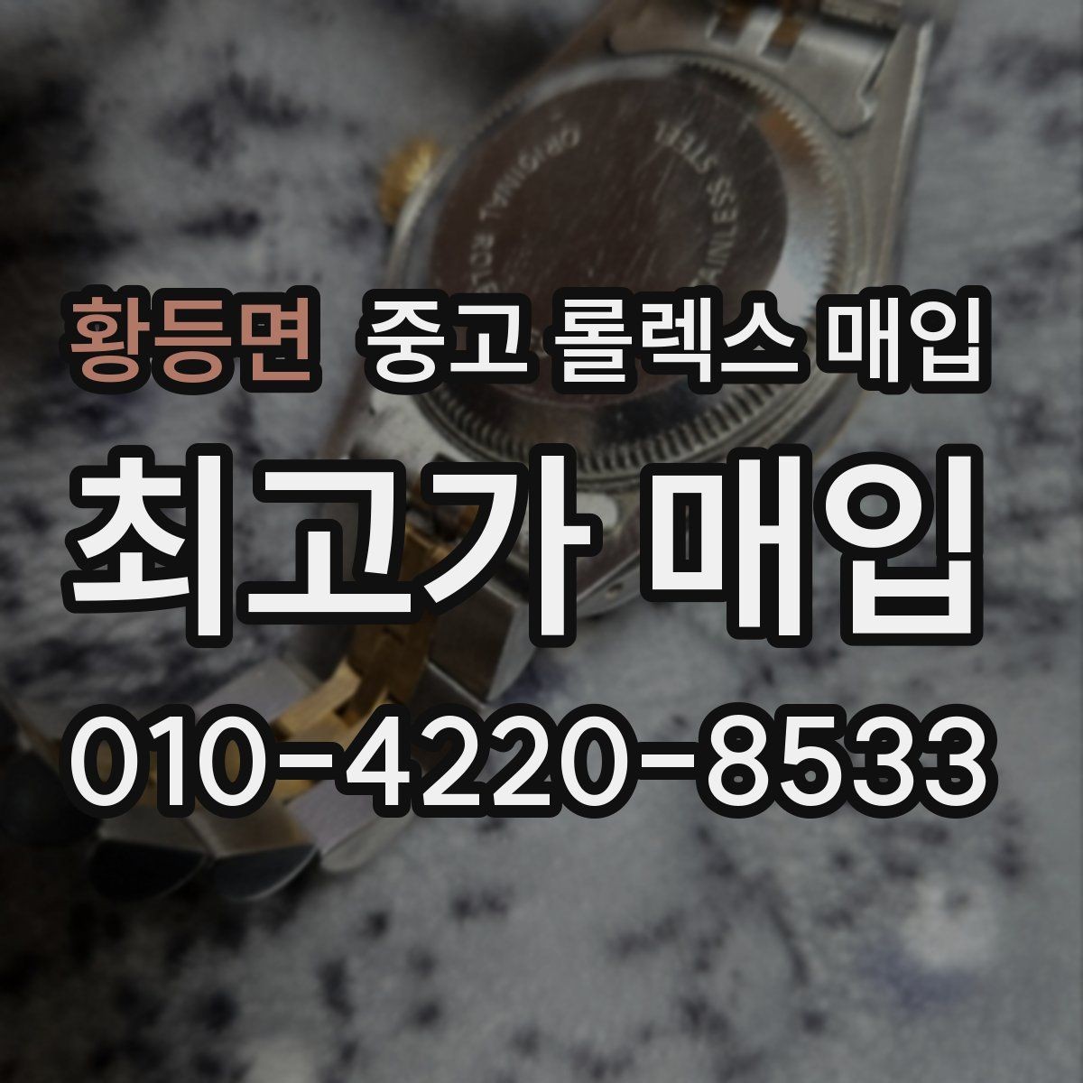 황등면 중고 롤렉스 매입 환율 변동이 견적에 미치는 영향
