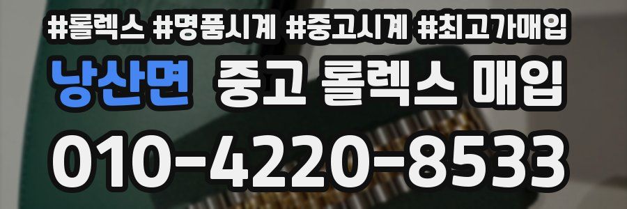 낭산면 중고 롤렉스 매입
