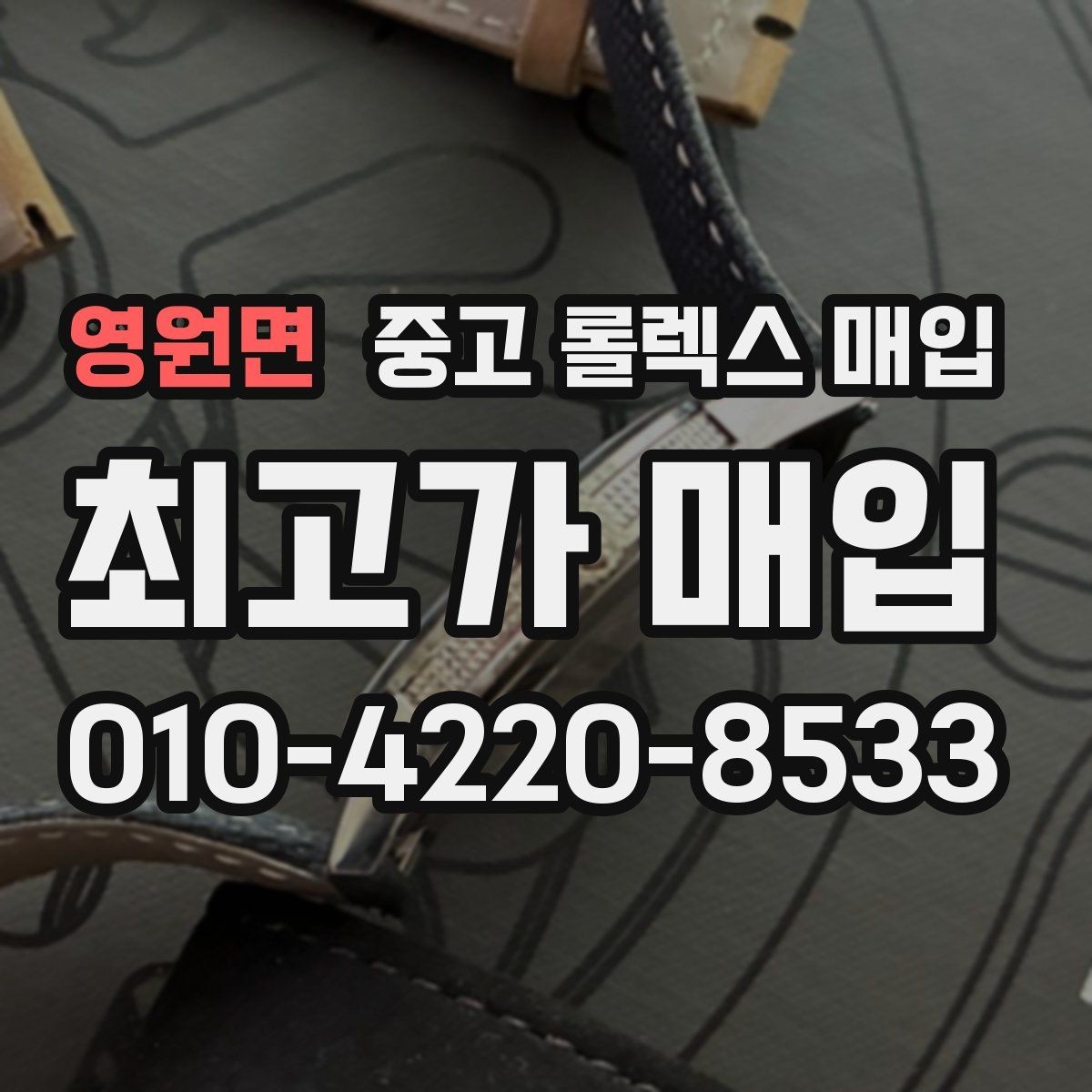 영원면 중고 롤렉스 매입 희소 모델은 어떻게 평가될까