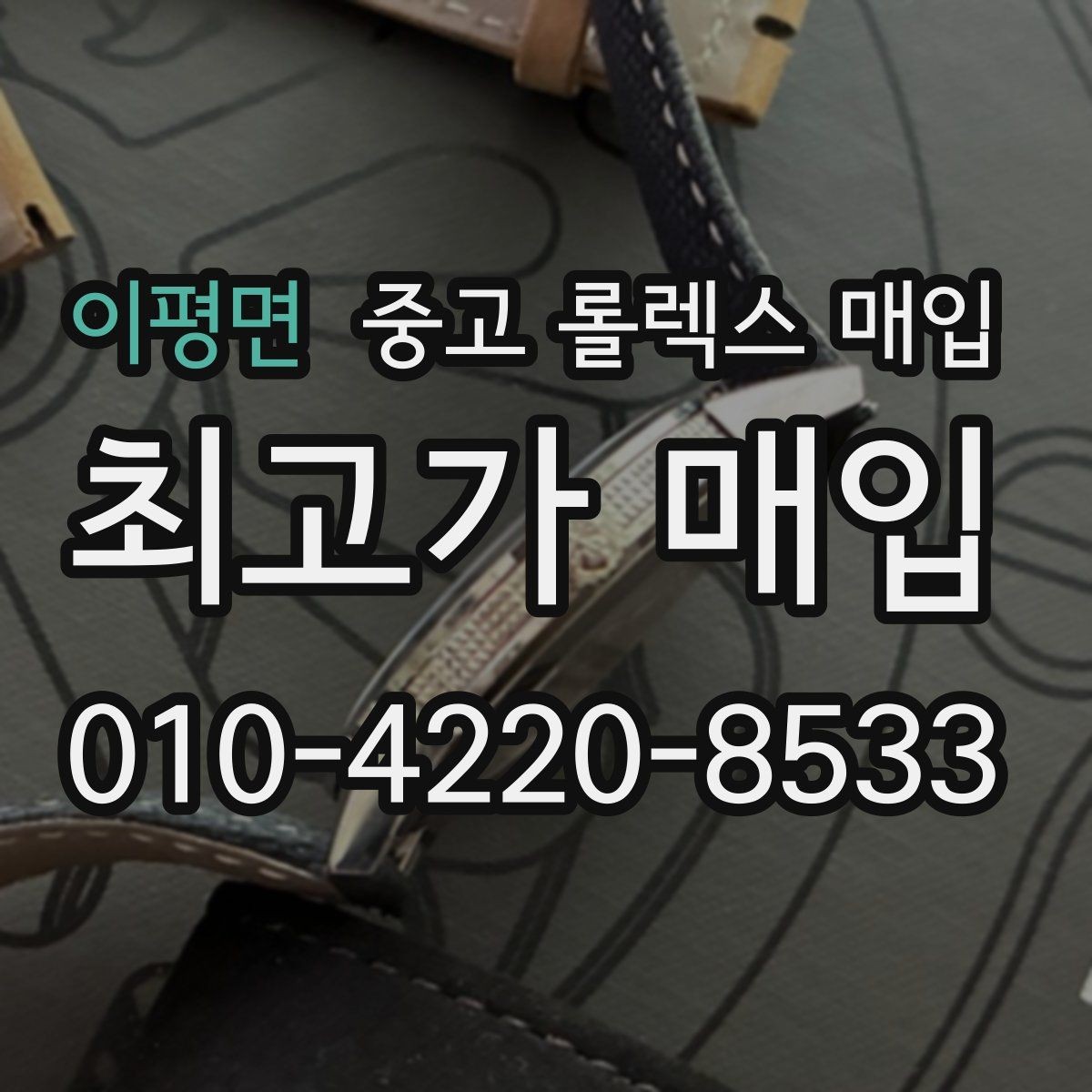 이평면 중고 롤렉스 매입 용두가 뻑뻑할 때 감정 포인트