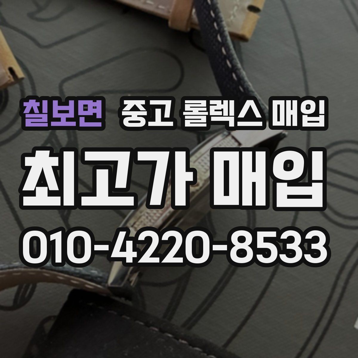 칠보면 중고 롤렉스 매입 다이얼 먼지 유입이 보이면 어떻게 될까