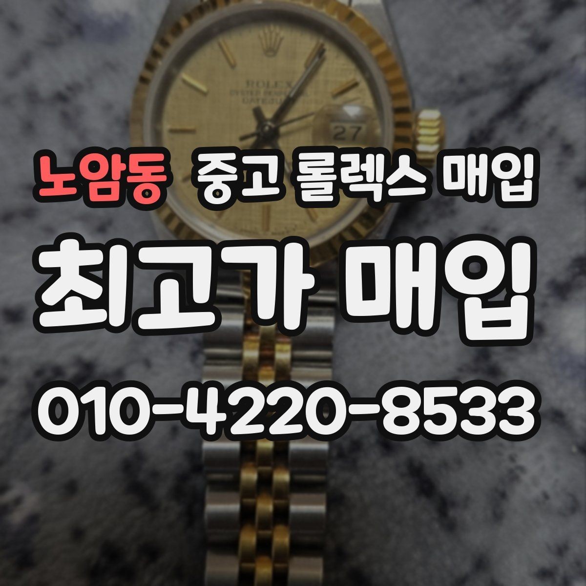 노암동 중고 롤렉스 매입 해외 보증서도 동일하게 인정될까