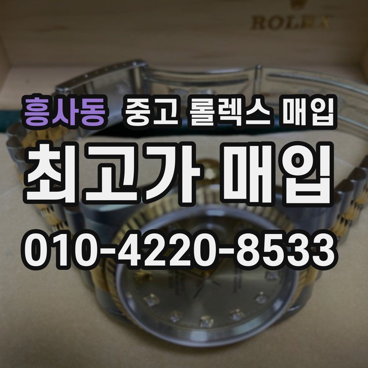 흥사동 중고 롤렉스 매입 자동 감김이 약해진 느낌이라면