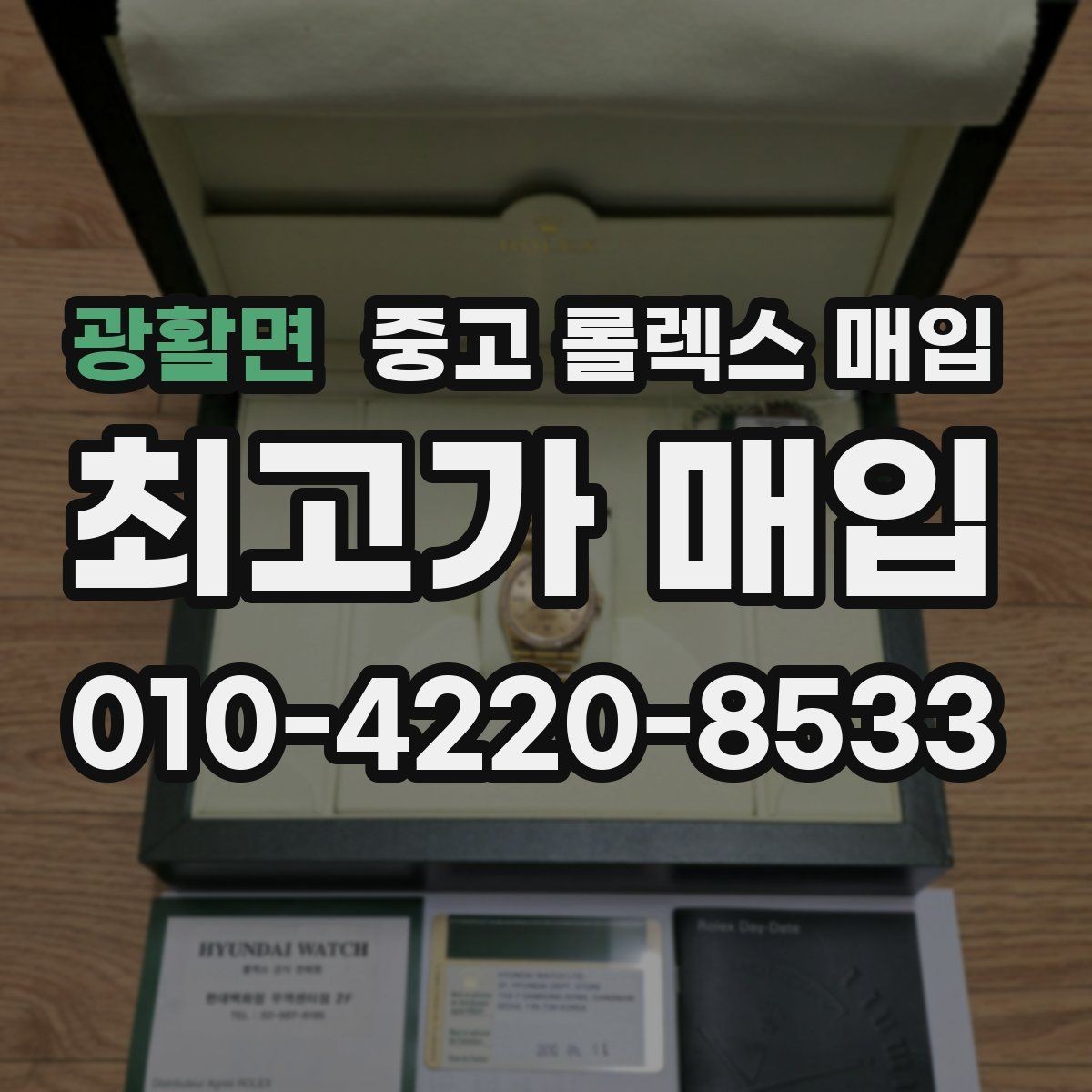 광활면 중고 롤렉스 매입 풀세트가 왜 유리한지 핵심만 정리