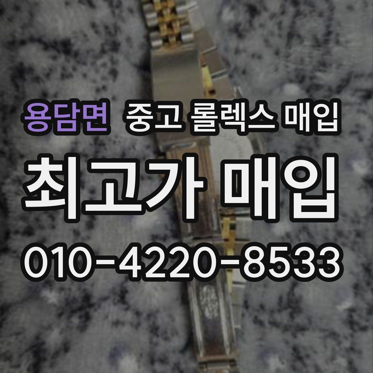 용담면 중고 롤렉스 매입 베젤 상태로 보는 감정 기준
