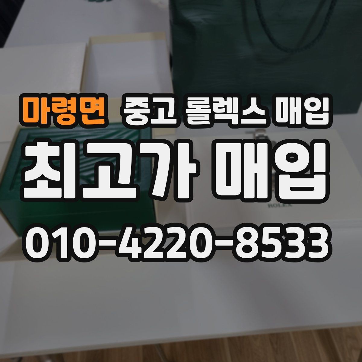 마령면 중고 롤렉스 매입 익스플로러 연식별 차이를 정리
