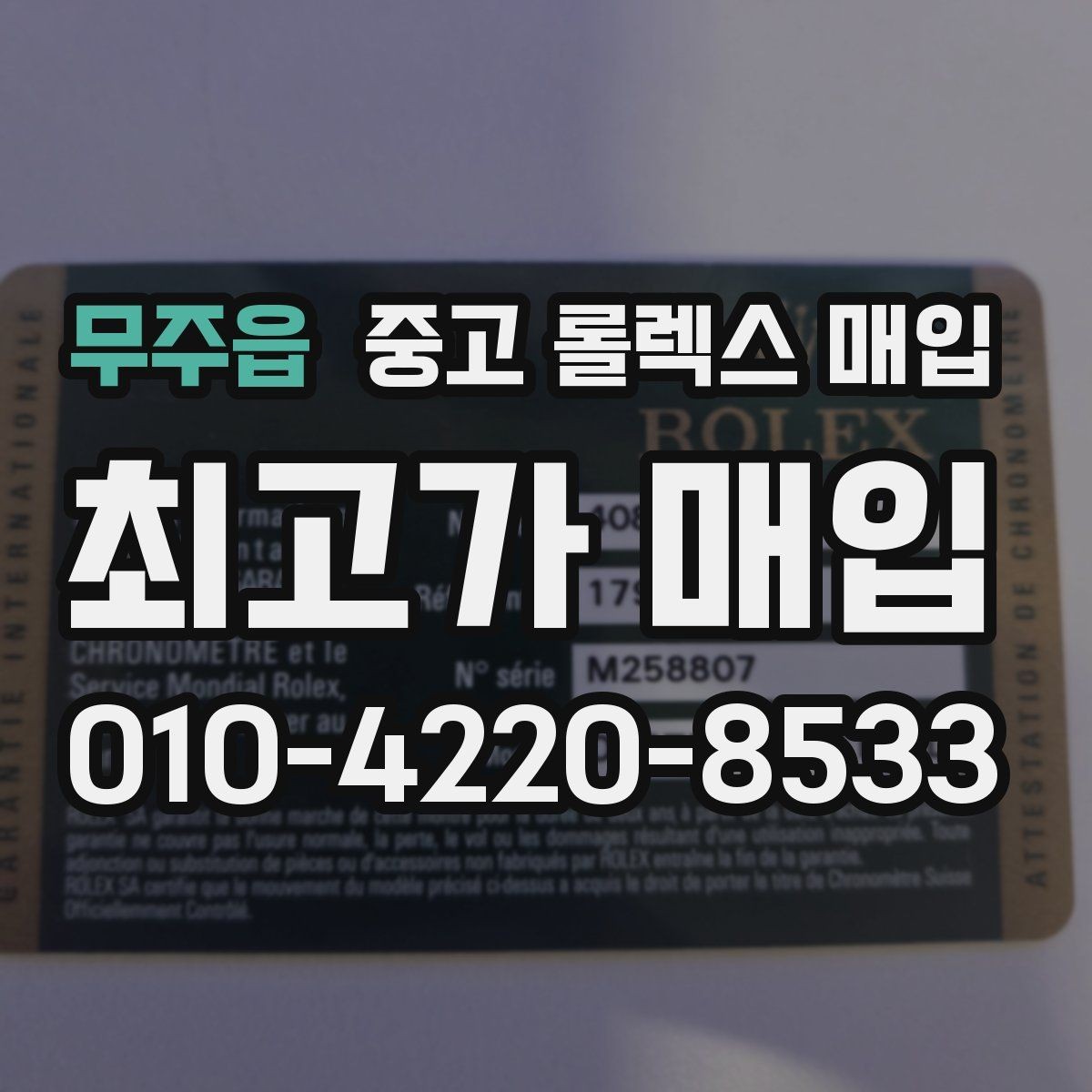 무주읍 중고 롤렉스 매입 용두가 뻑뻑할 때 감정 포인트