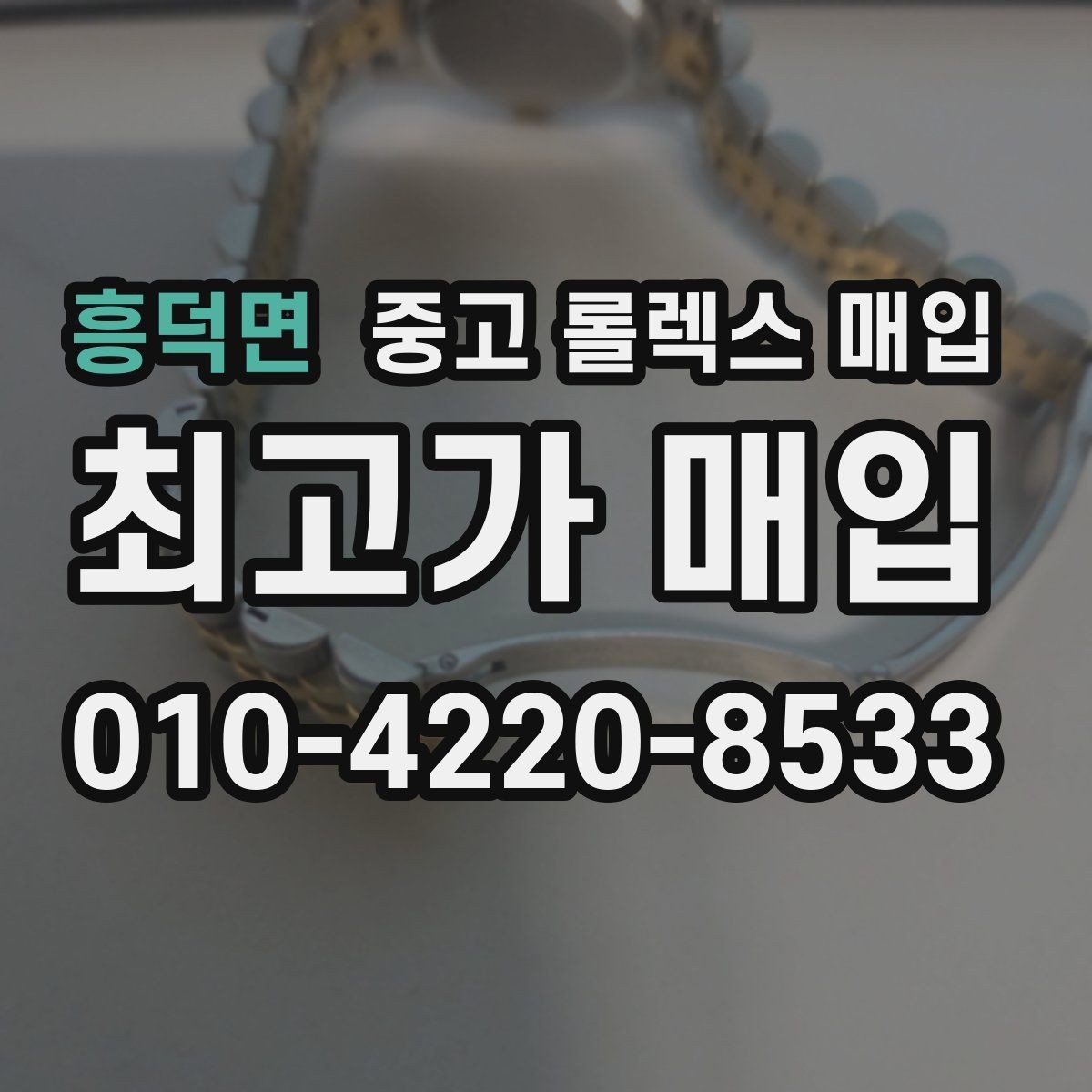 흥덕면 중고 롤렉스 매입 오래 보관한 시계는 무엇을 확인할까
