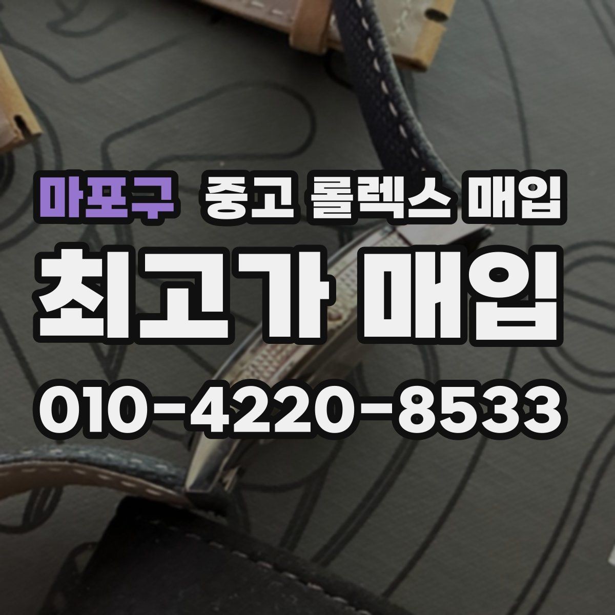 마포구 중고 롤렉스 매입 빠른 결정이 필요한 분을 위한 요약