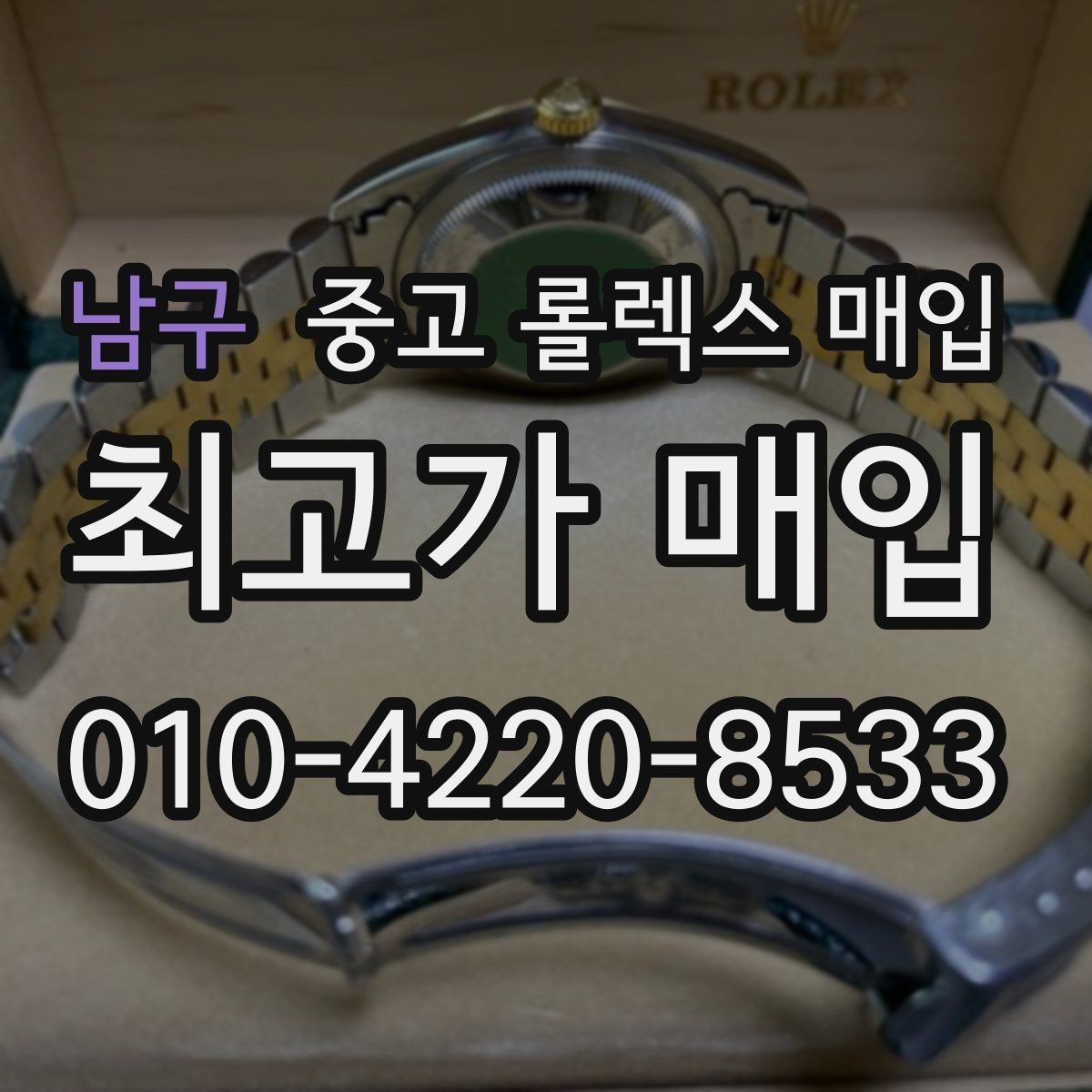 남구 중고 롤렉스 매입 오이스터 퍼페츄얼 시세 흐름 정리
