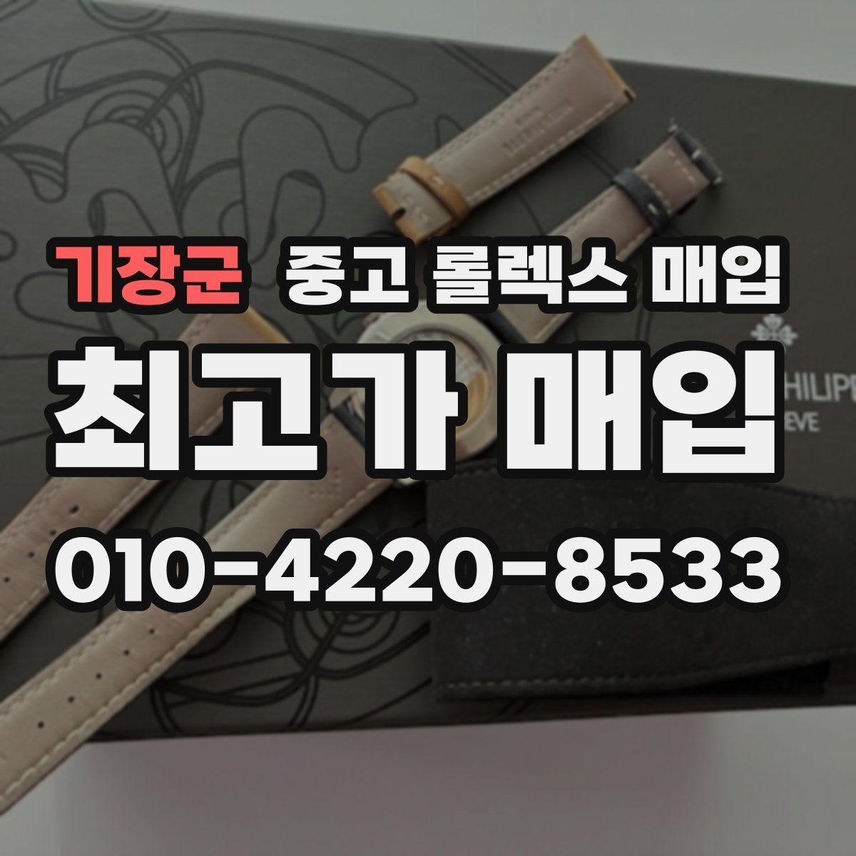 기장군 중고 롤렉스 매입 밀가우스 단종 이후 시세 특징