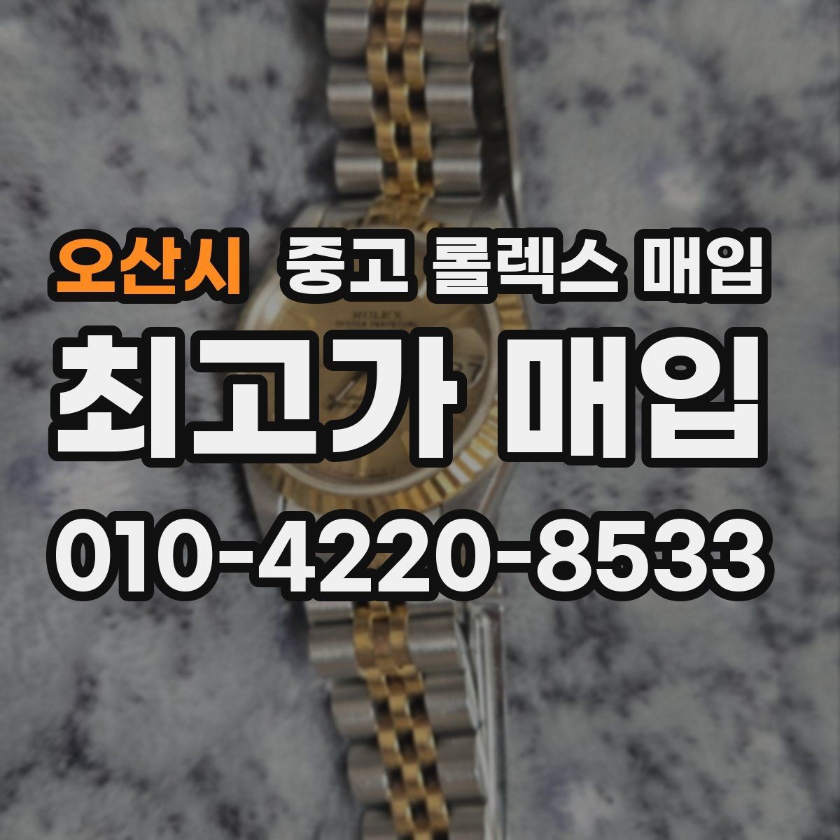오산시 중고 롤렉스 매입 플루티드 베젤과 스무스 베젤 차이