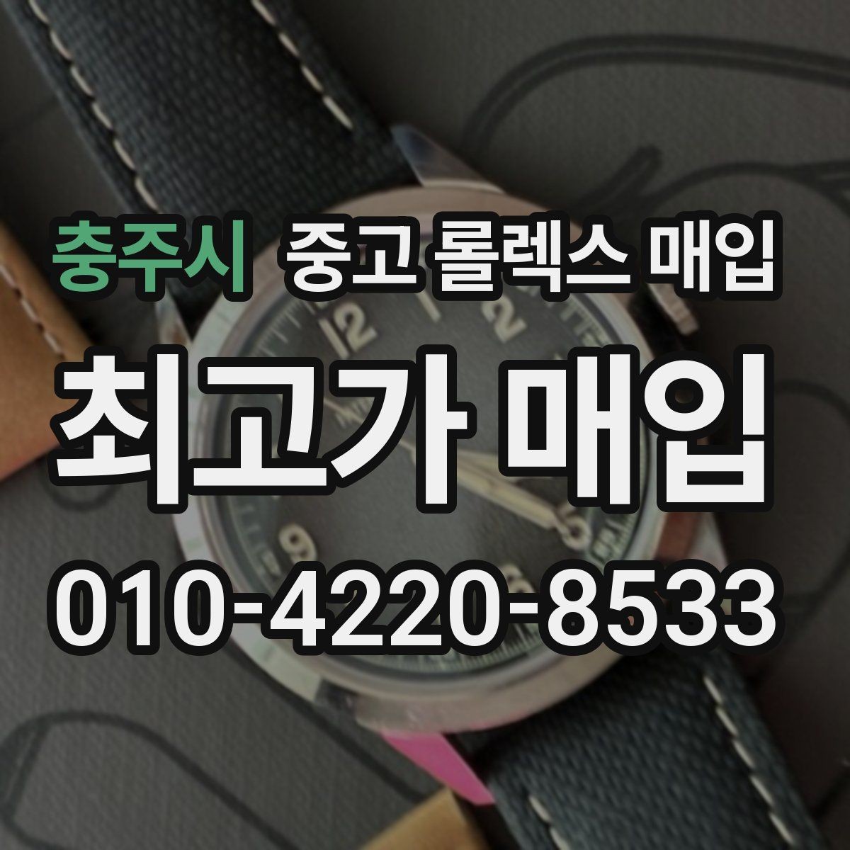 충주시 중고 롤렉스 매입 오리지널 부품 비중이 왜 중요한가요
