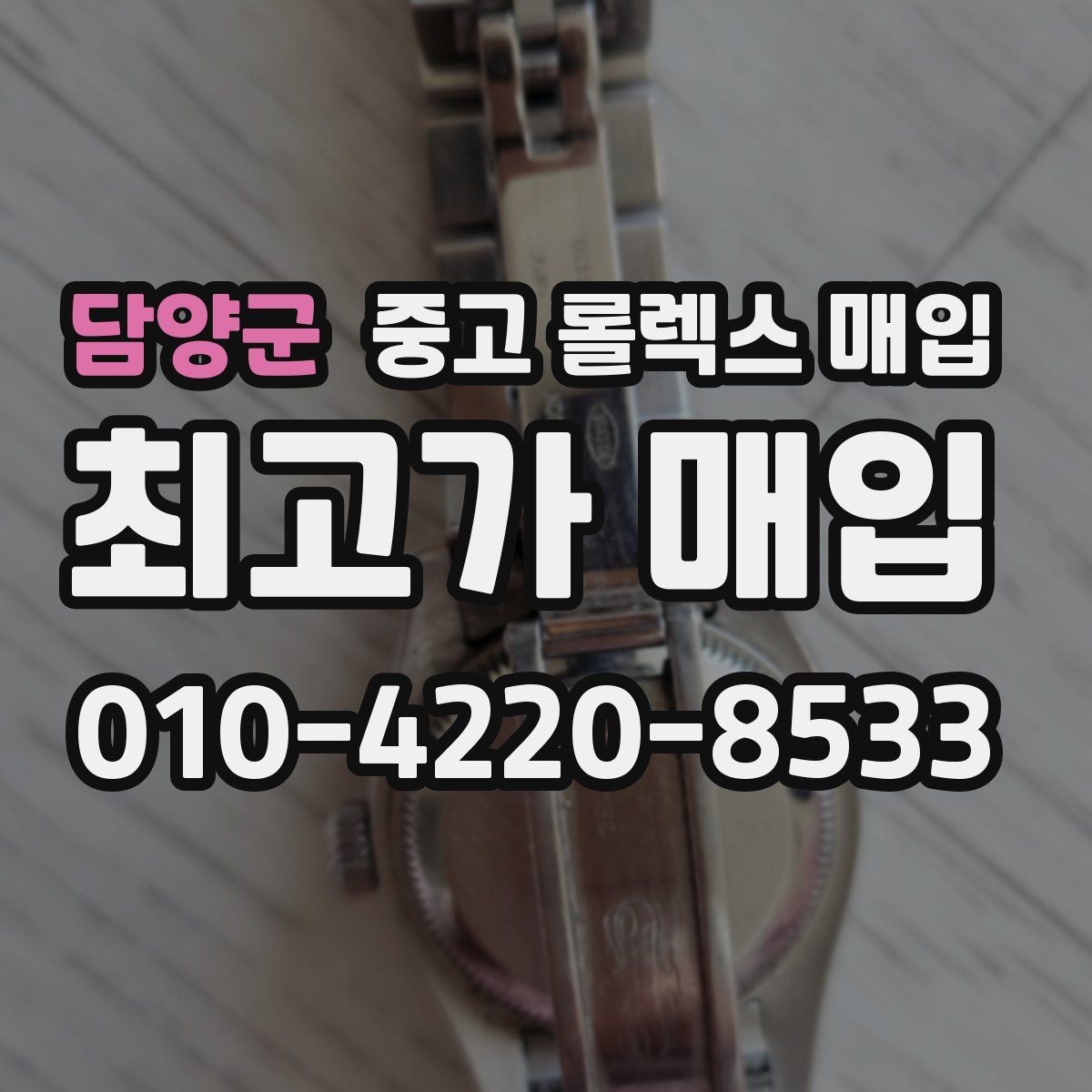 담양군 중고 롤렉스 매입 버클 상태가 중요한 이유