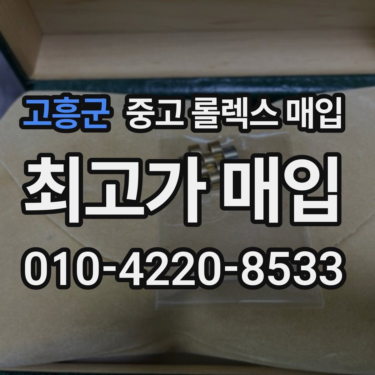 고흥군 중고 롤렉스 매입 파워리저브가 짧아졌다면 체크할 것