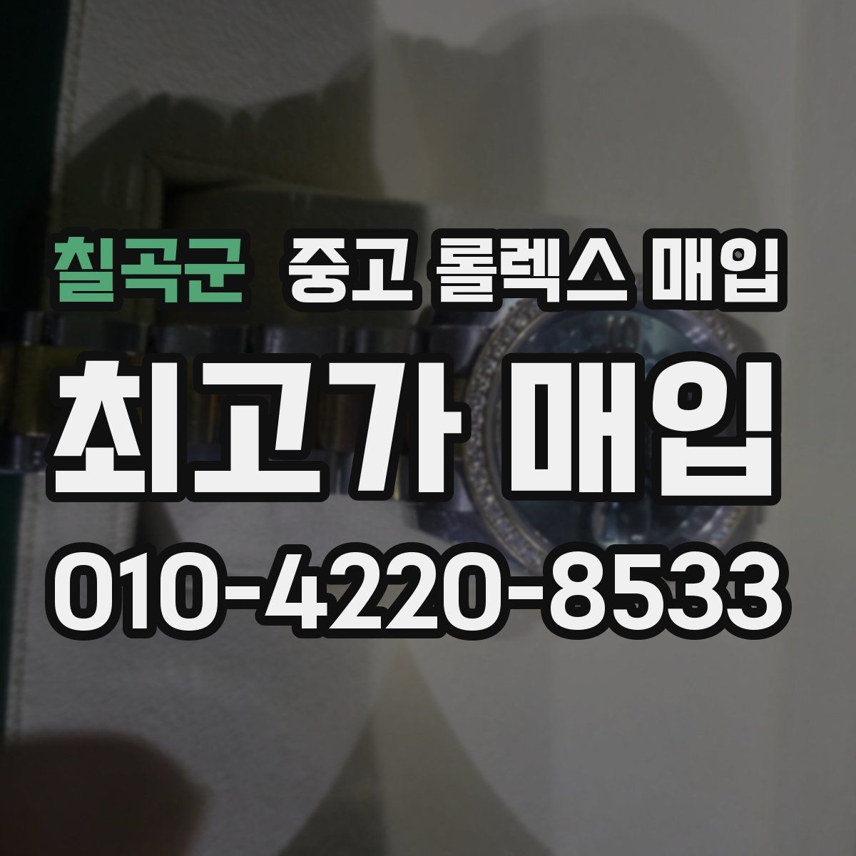 칠곡군 중고 롤렉스 매입 자동 시계의 기본을 쉽게 정리