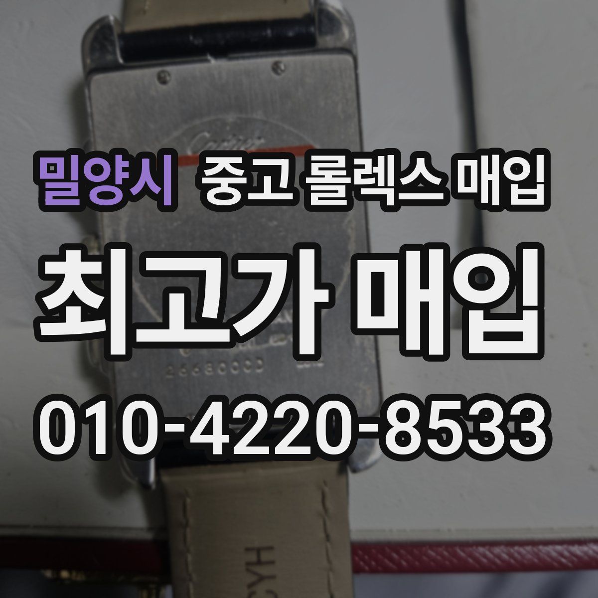밀양시 중고 롤렉스 매입