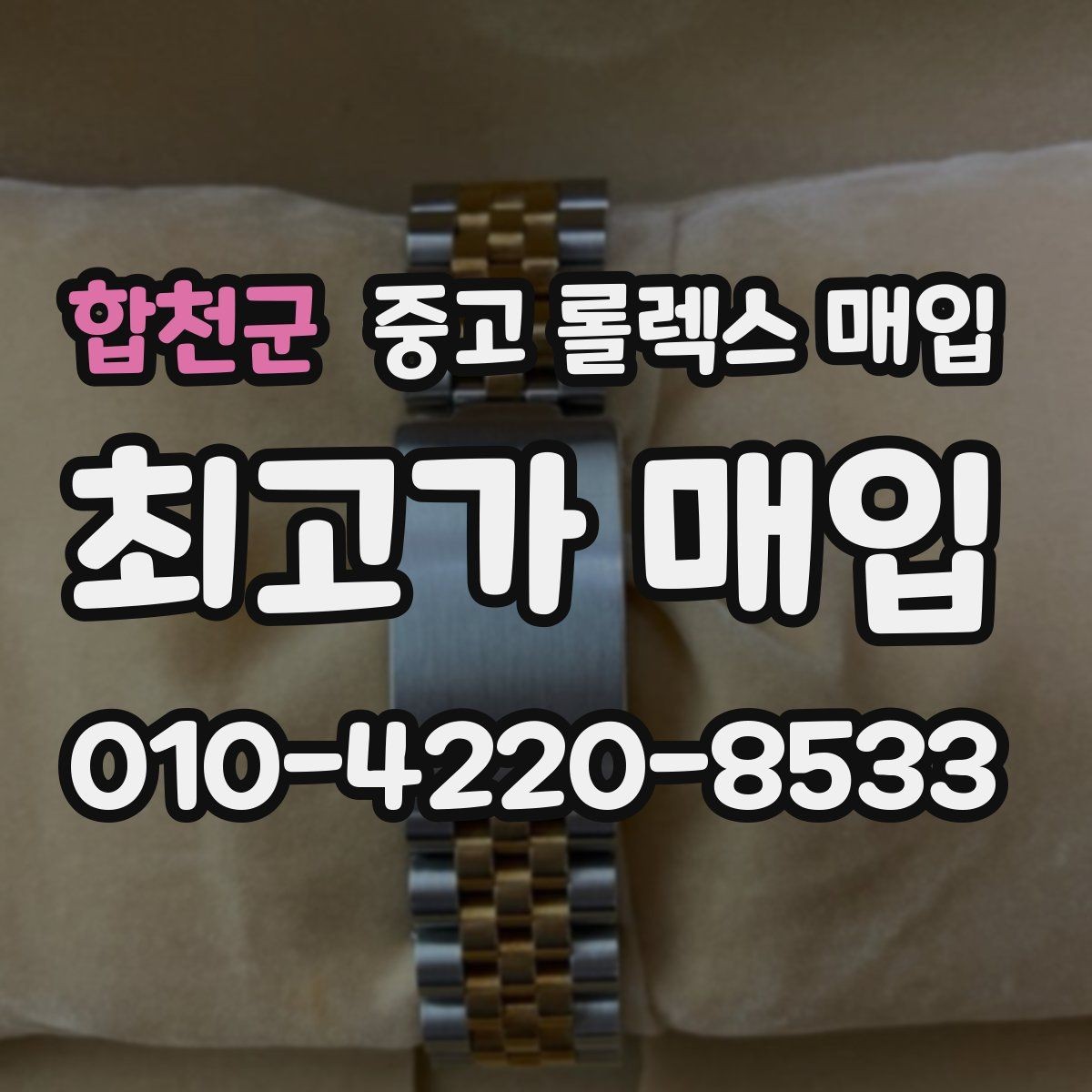 합천군 중고 롤렉스 매입 브레이슬릿 늘어짐은 어떻게 평가될까