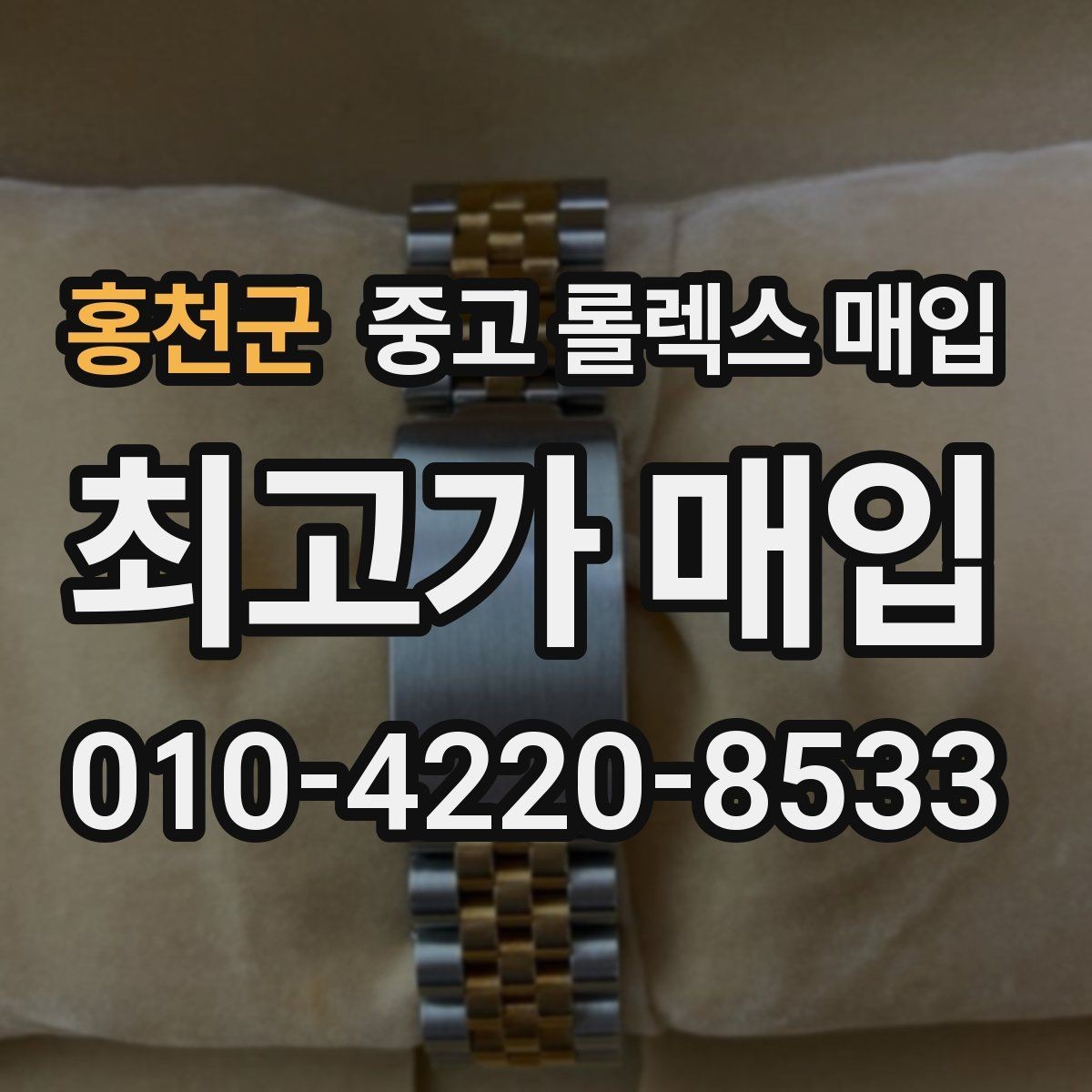 홍천군 중고 롤렉스 매입 버클 상태가 중요한 이유