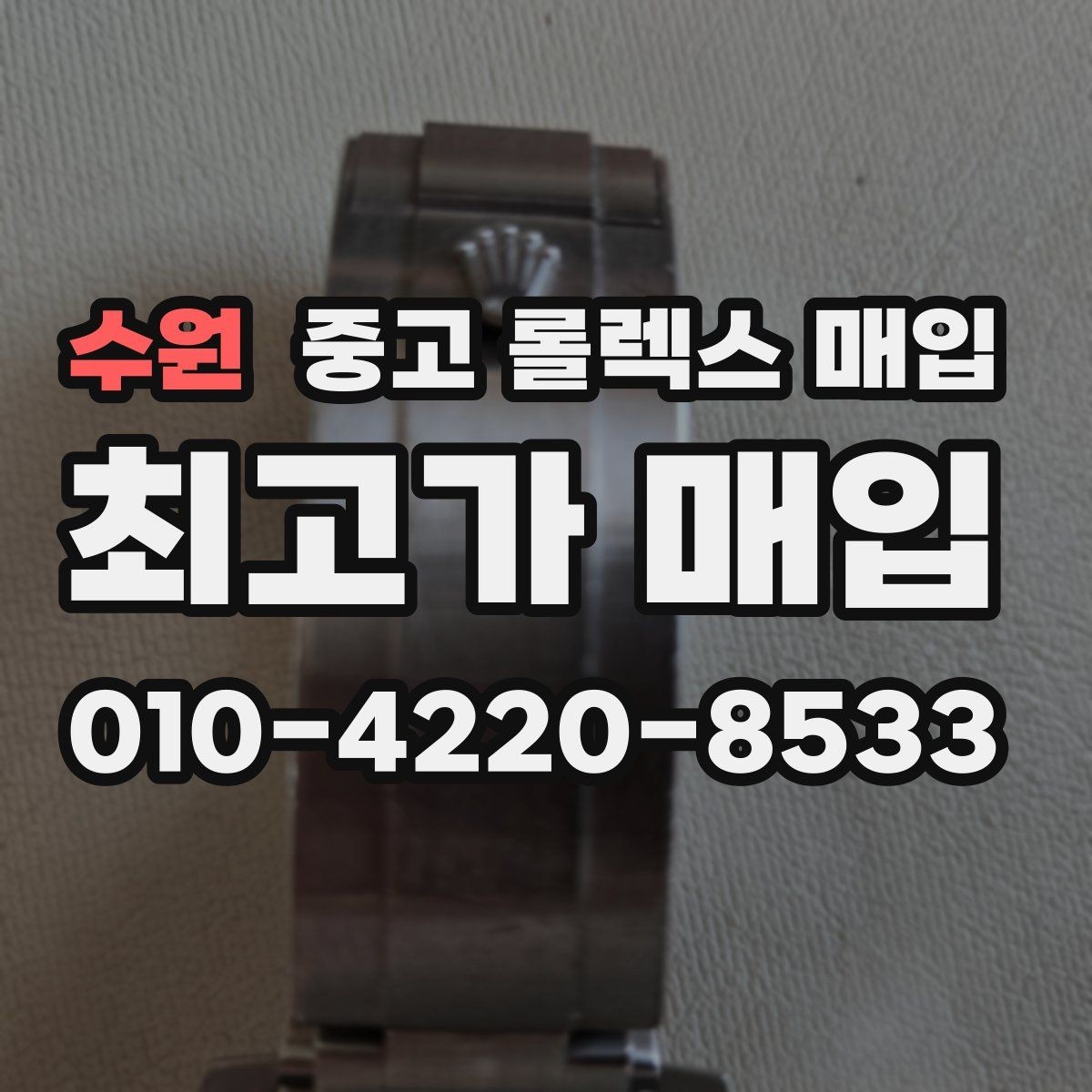 수원 중고 롤렉스 매입 날짜창 이상 증상 있을 때 대처