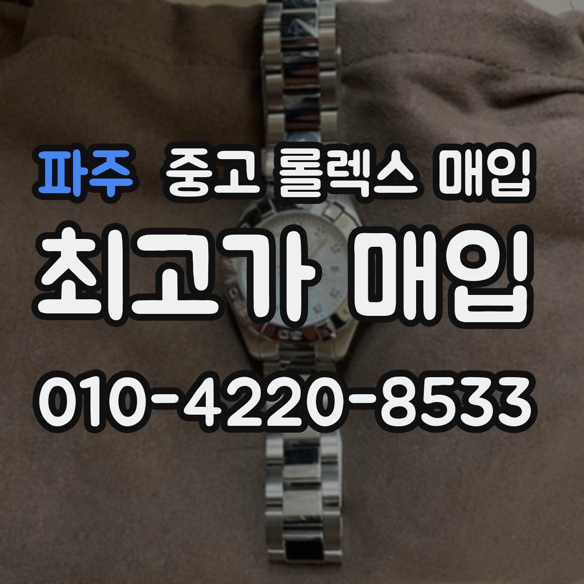 파주 중고 롤렉스 매입 자동 시계의 기본 구조를 쉽게 정리