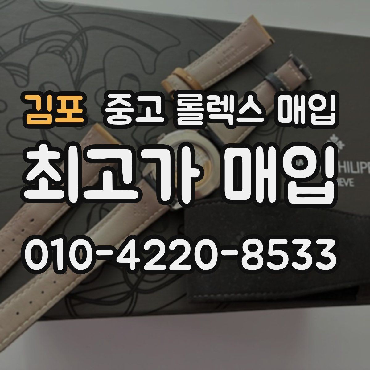 김포 중고 롤렉스 매입 보관 중인 시계 정리할 때 체크 포인트