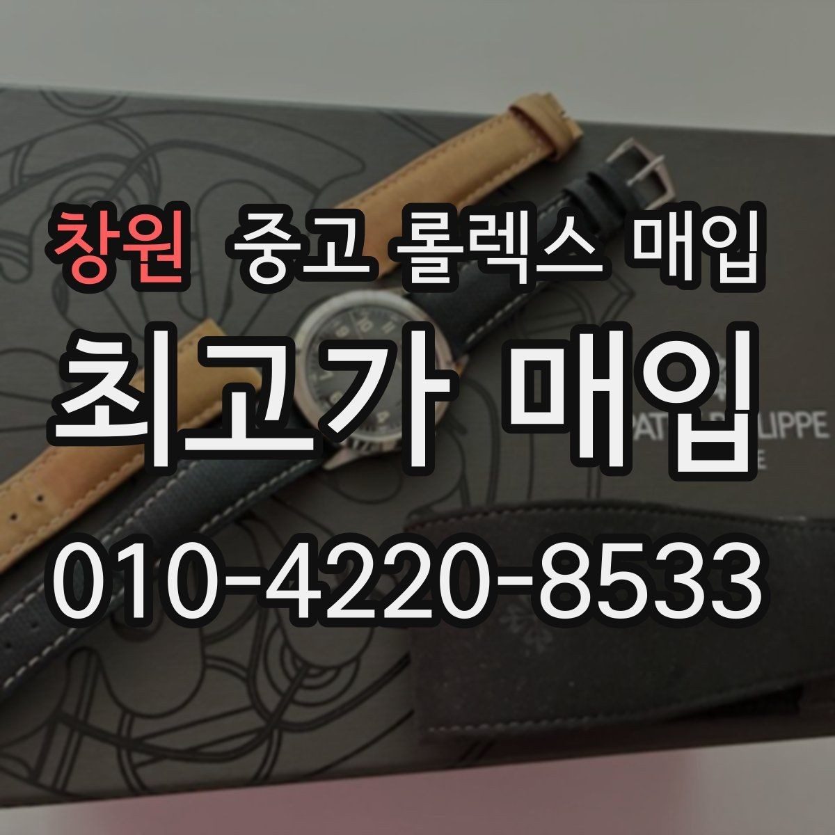 창원 중고 롤렉스 매입 사진 견적과 실물 견적 차이가 나는 이유