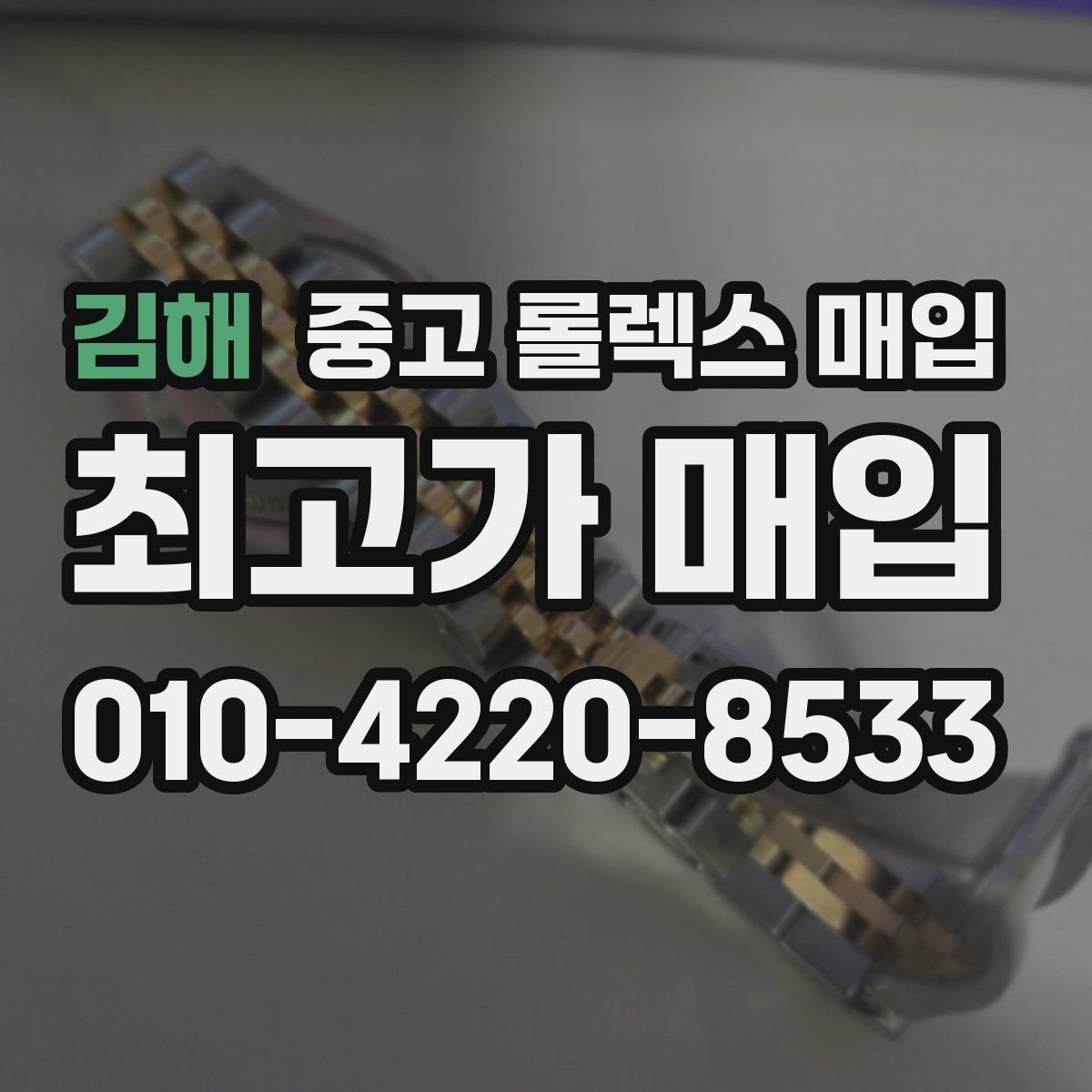 김해 중고 롤렉스 매입 택배 발송 전 포장 체크리스트