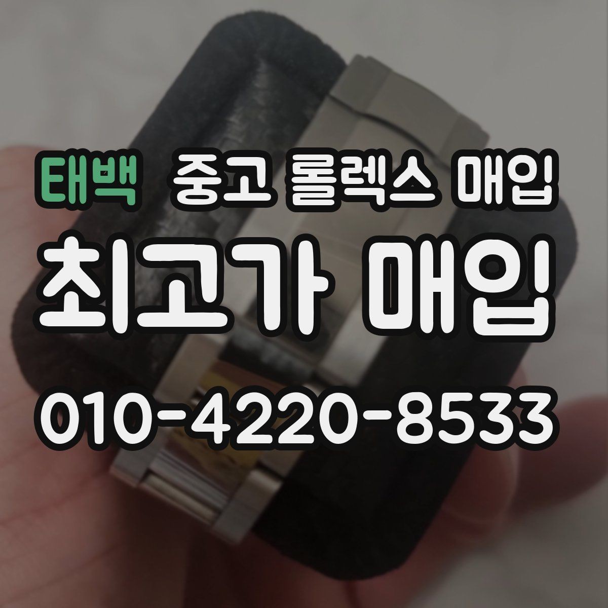 태백 중고 롤렉스 매입 자동 시계의 기본 구조를 쉽게 정리