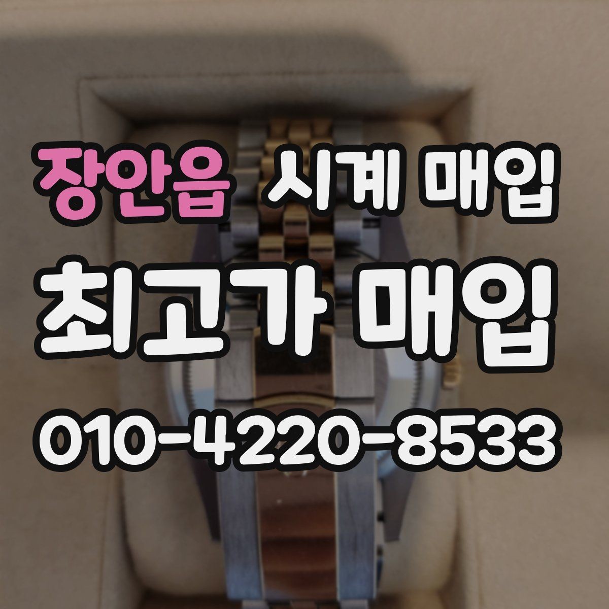 장안읍 시계 매입 시 보상 기준이 달라지는 상황