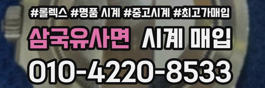 삼국유사면 시계 매입