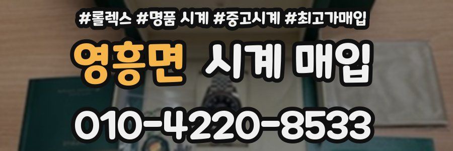 영흥면 시계 매입