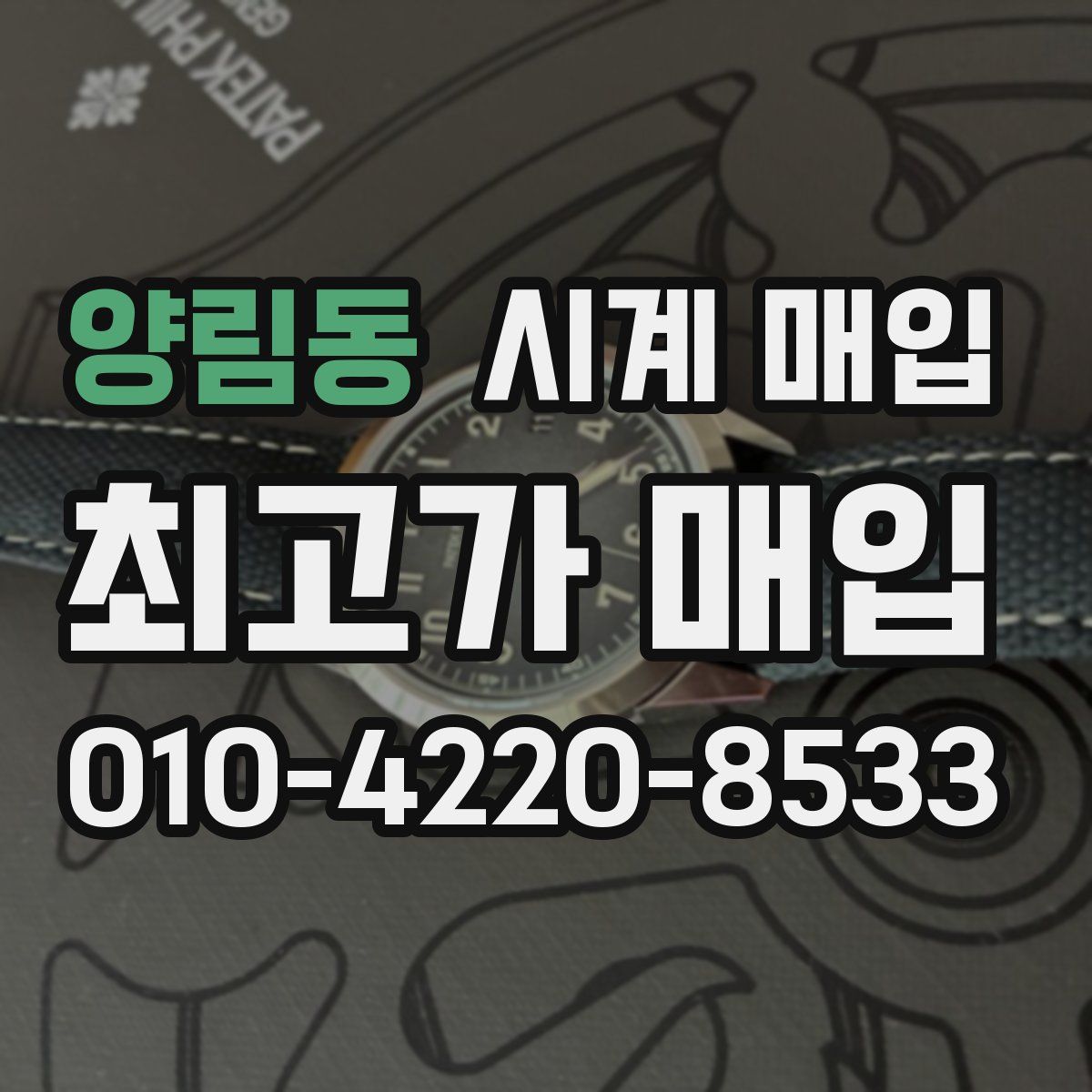 양림동 시계 매입