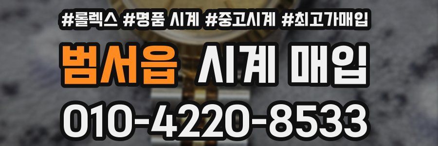 범서읍 시계 매입