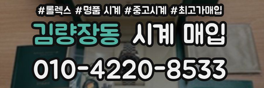 김량장동 시계 매입