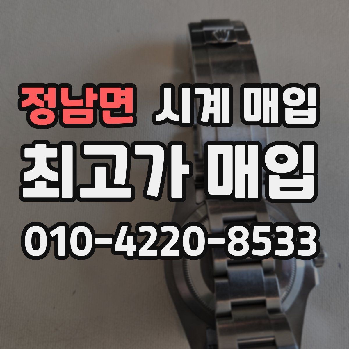 정남면 시계 매입 전 사용 흔적을 확인하는 법