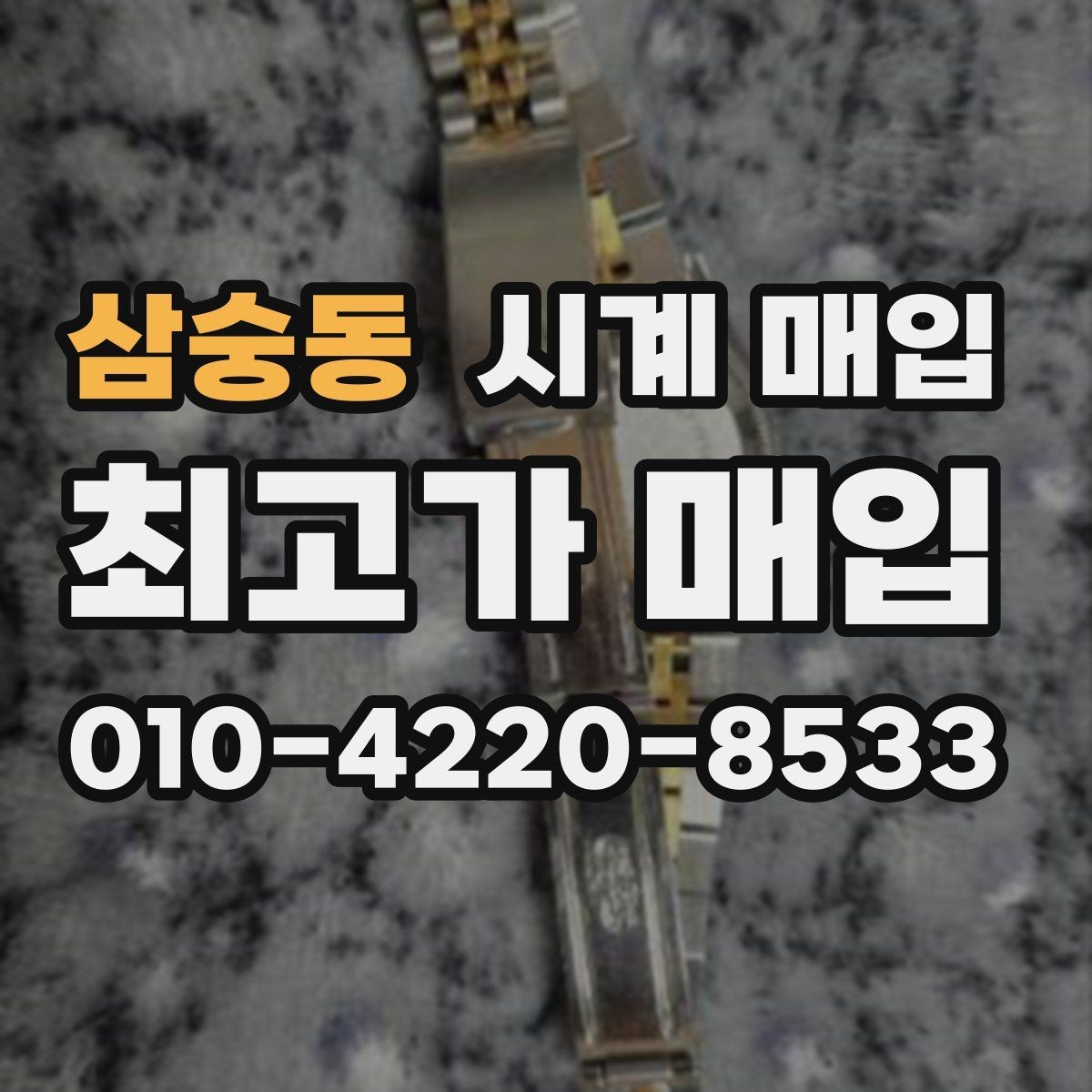삼숭동 시계 매입 전 무브먼트 상태를 보는 이유