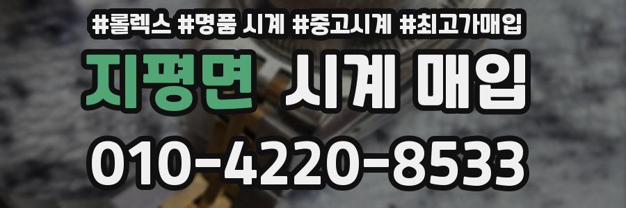 지평면 시계 매입