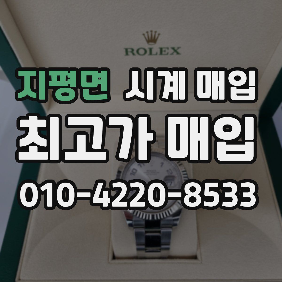 지평면 시계 매입