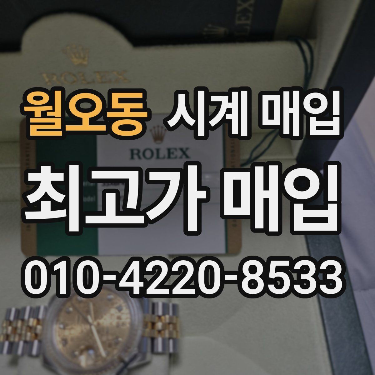 월오동 시계 매입 전 무브먼트 상태를 보는 이유