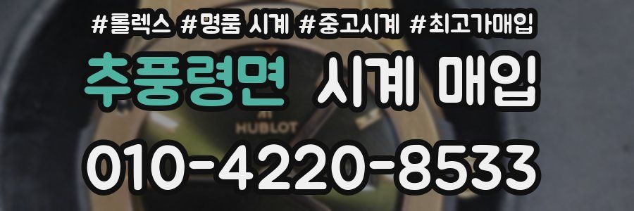 추풍령면 시계 매입