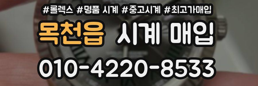 목천읍 시계 매입